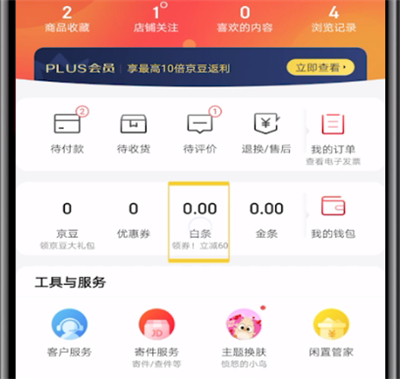 京东白条如何开通？