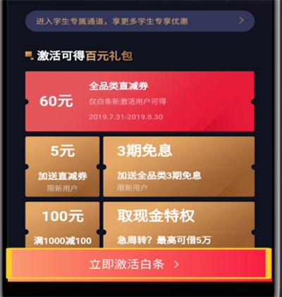 京东白条如何开通？