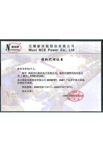 新洁能NCE代理证