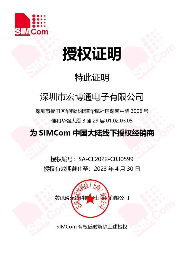 SIMCOM芯讯通代理证