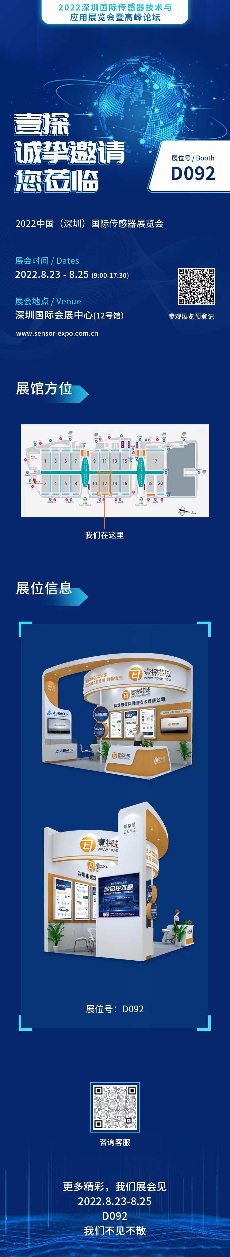 展会邀请函.jpg