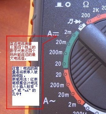 万用表测电流教程