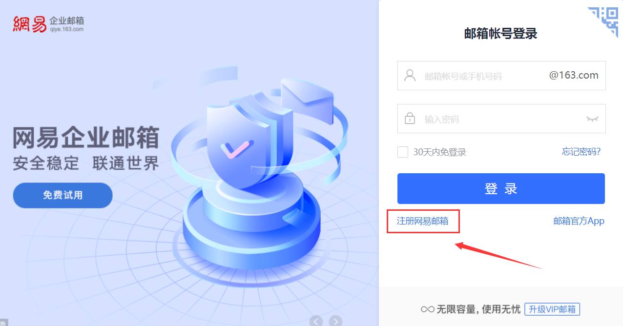 163邮箱注册流程