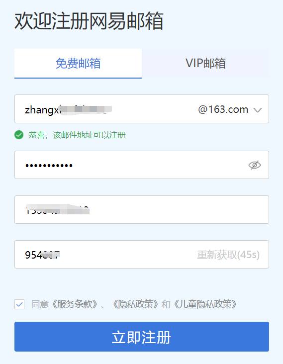 163邮箱注册流程