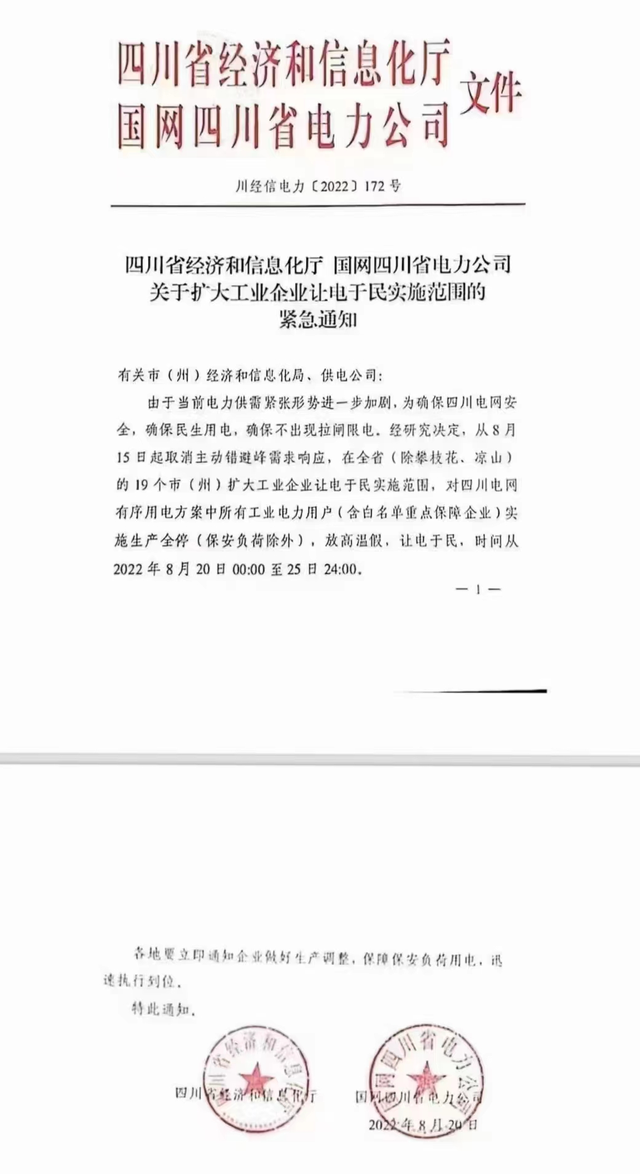 四川限电进一步延长至25日