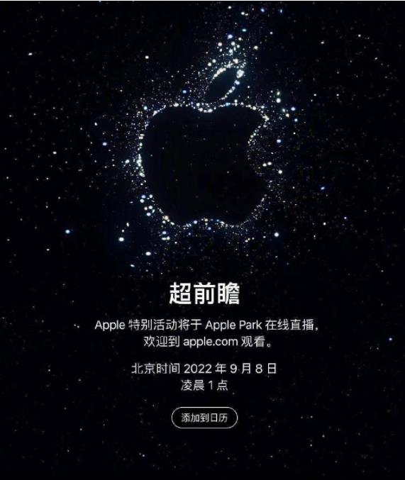 iPhone 14将于北京时间9月8日发布