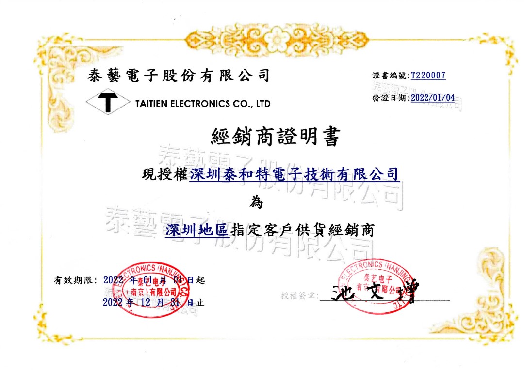 泰艺经销商证明书