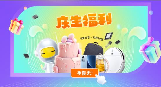 20周年 | 厉害了！周年礼免费派发，快来看看