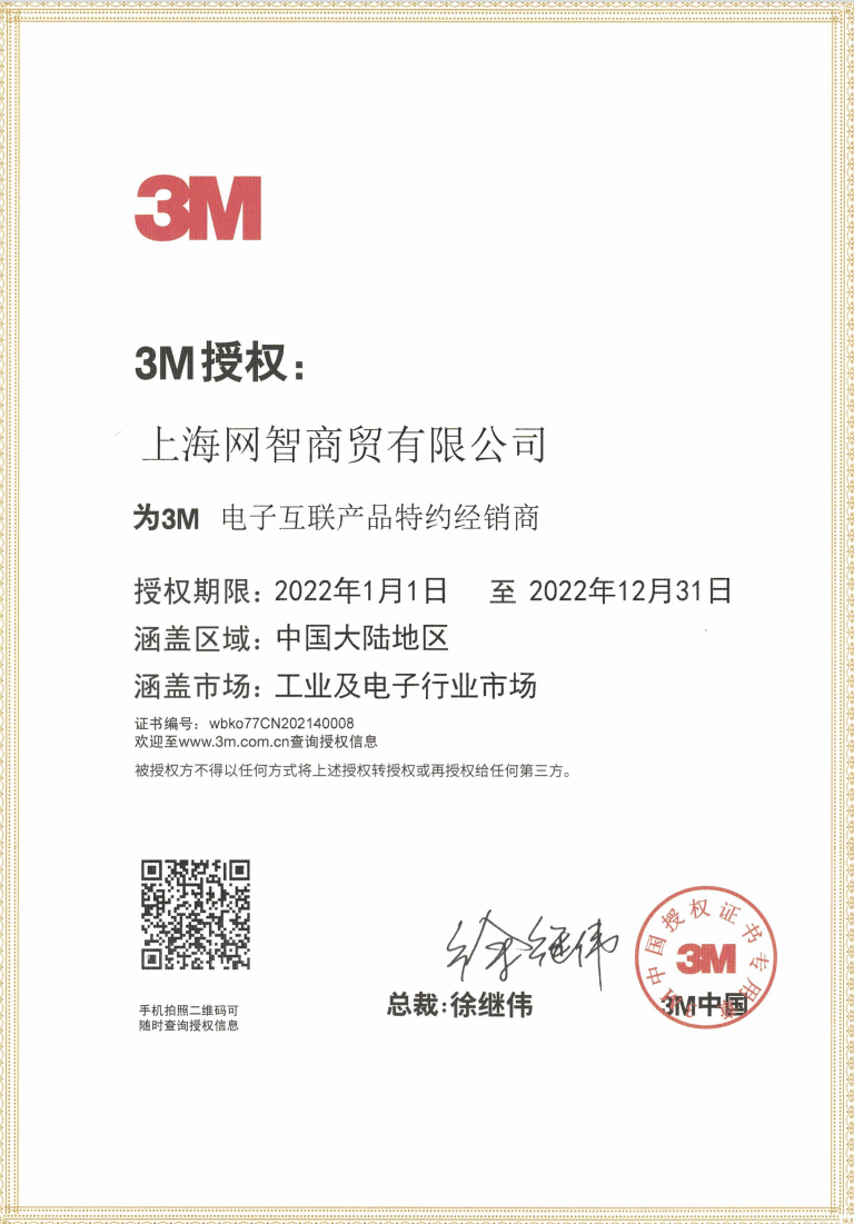 2022年3M代理证 - 副本-1.png