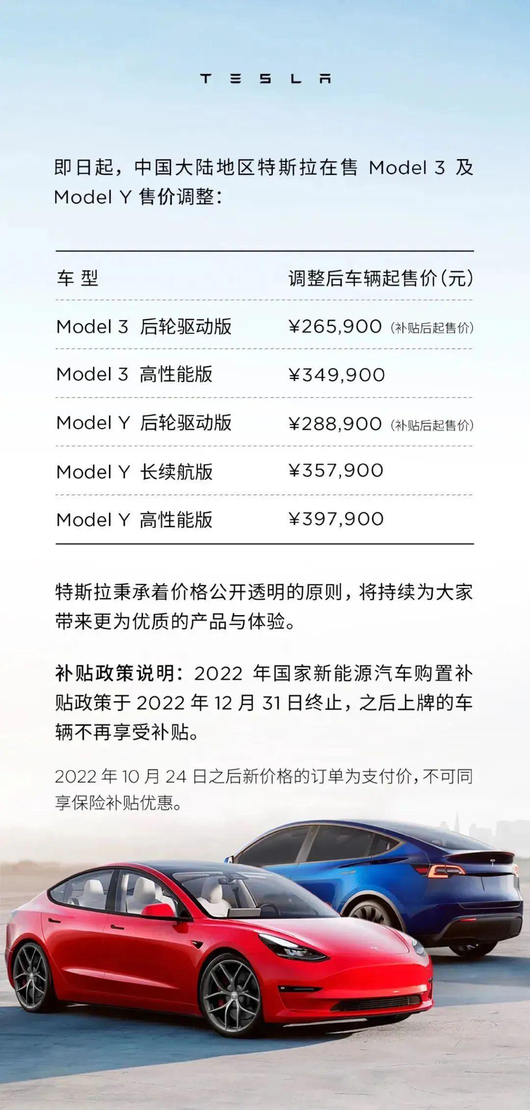 国产特斯拉全系降价
