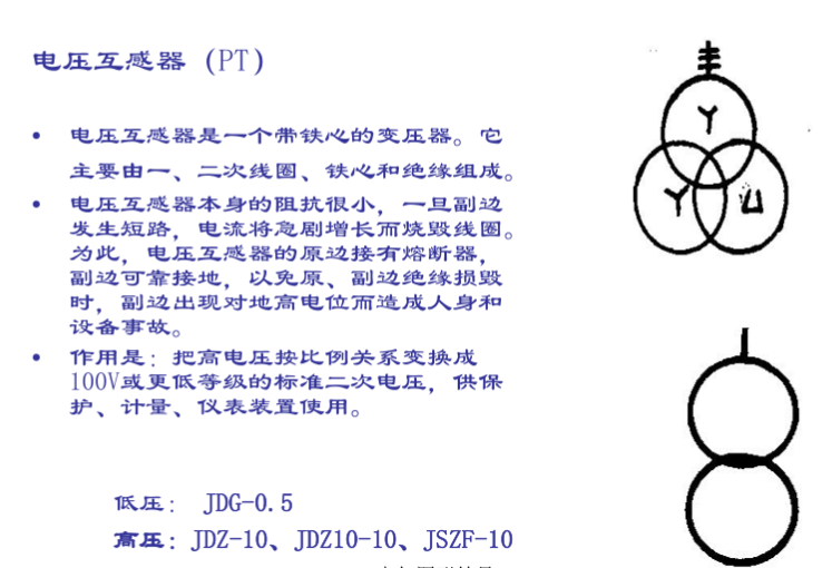 电压互感器的图形符号