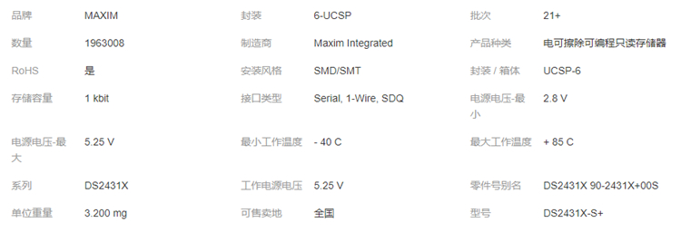 DS2431X-S+说.jpg