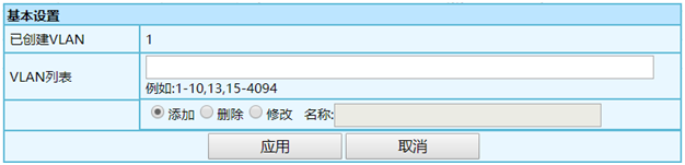 3 VLAN基本设置界面.png