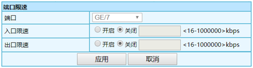 11 如图1.5（QOS端口限速设置界面）.png