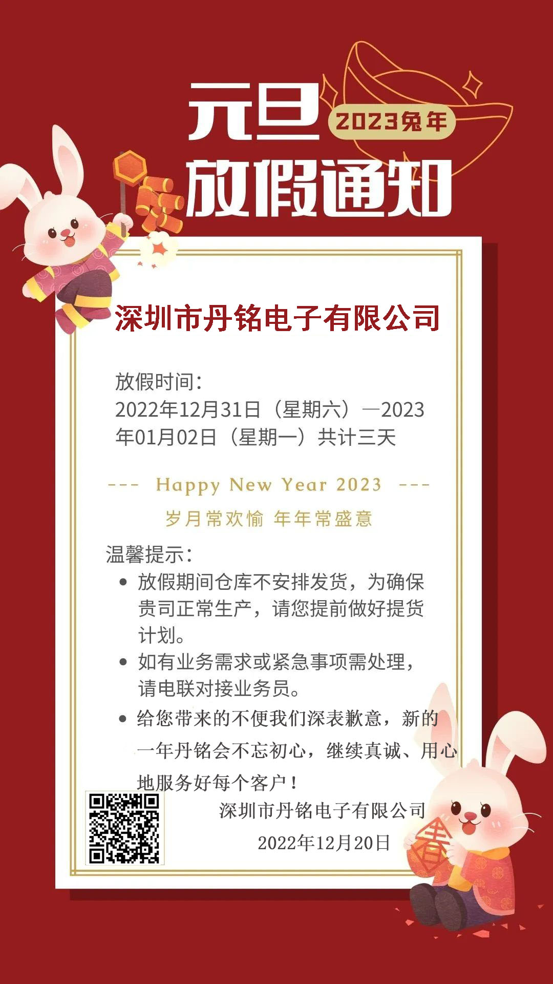 2023元旦放假通知.jpg