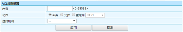 5 图1.4 ACL规则设置界面.png