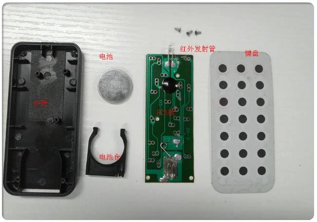 红外遥控器的结构