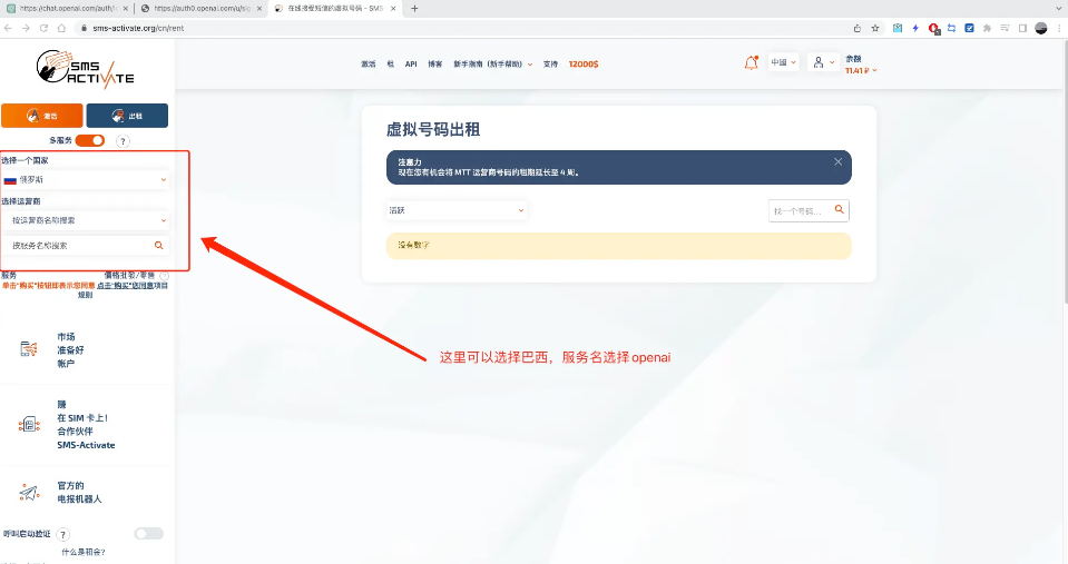 ChatGPT账号注册教程
