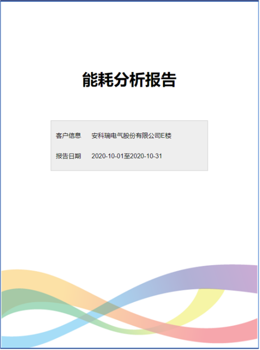 浅谈医院能耗监控平台研究与应用