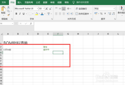 新人如何做bom表