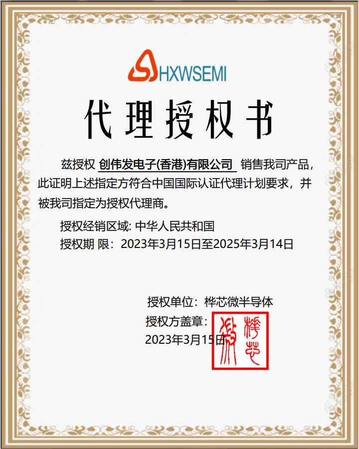 HXWSEMI桦芯微代理证