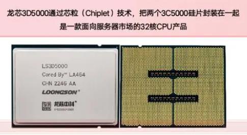 龙芯服务器CPU 3D5000是什么？