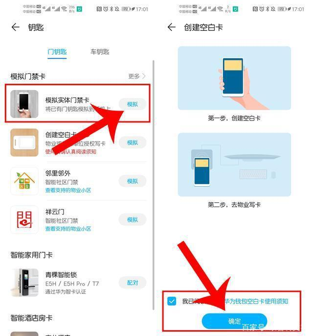 安卓手机nfc怎么复制门禁卡步骤3
