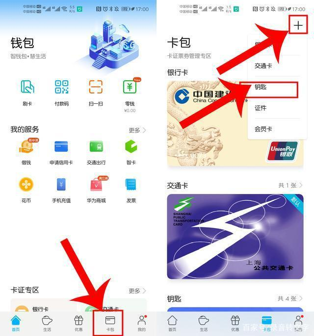 安卓手机nfc怎么复制门禁卡步骤1