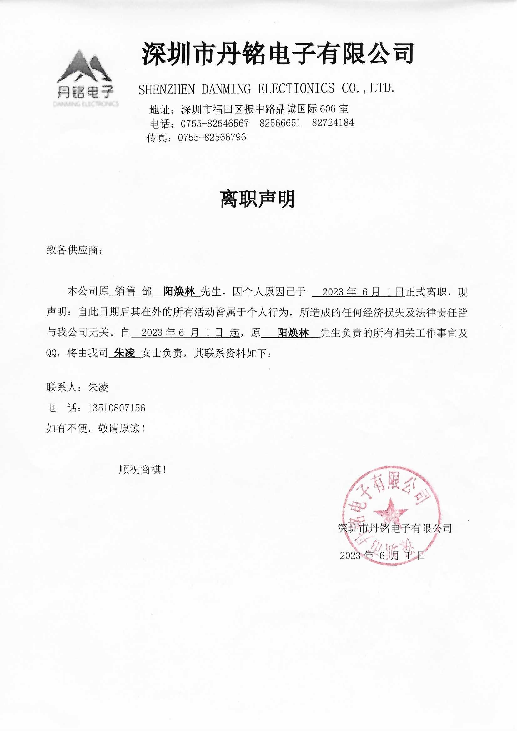 阳焕林离职声明_0001.jpg