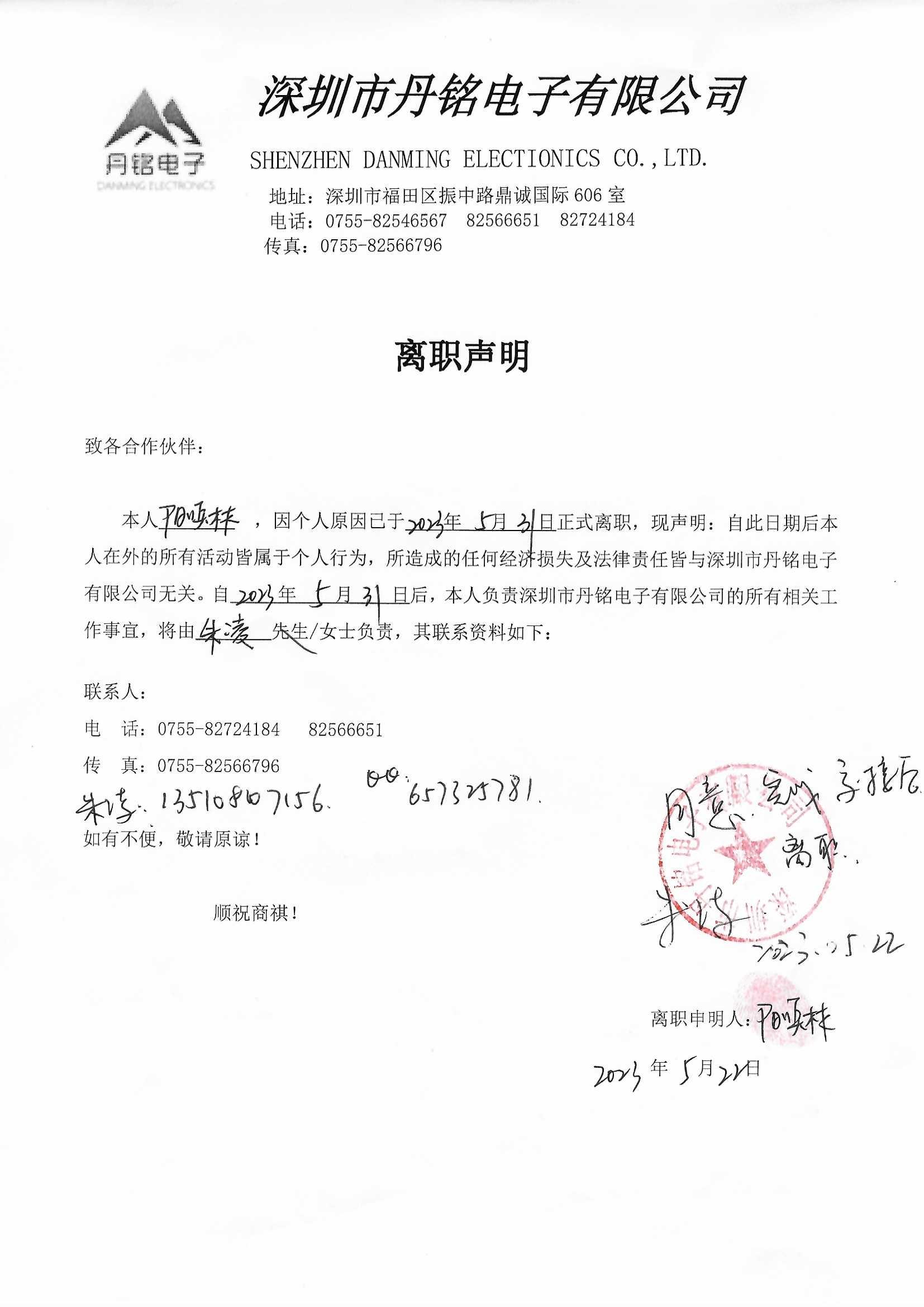 阳焕林离职声明_0002.jpg