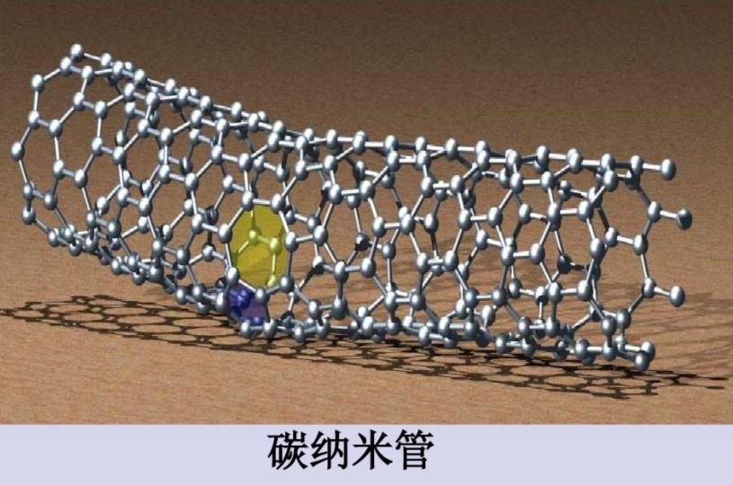 碳纳米管