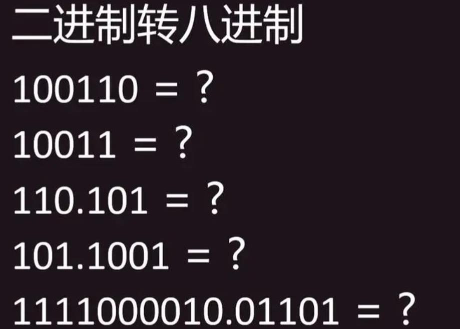 实例说明二进制如何转换为八进制（原理和方法详解）
