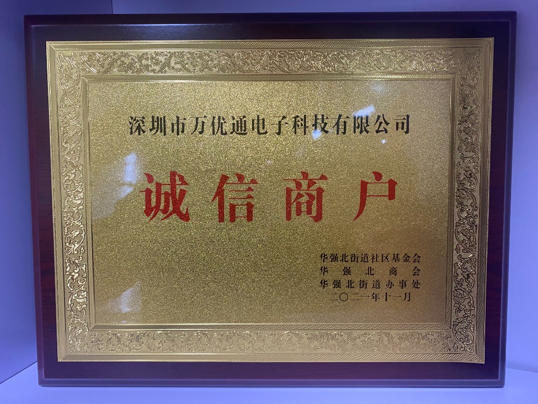 华强北街道诚信商户