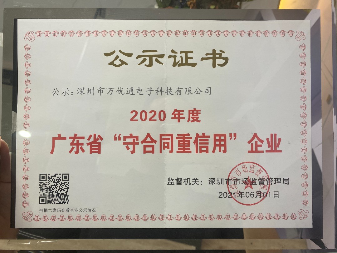 广东省守合同重信用企业