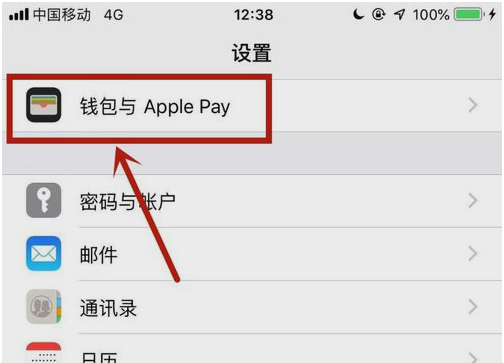 苹果手机打开钱包与Apply Pay.png