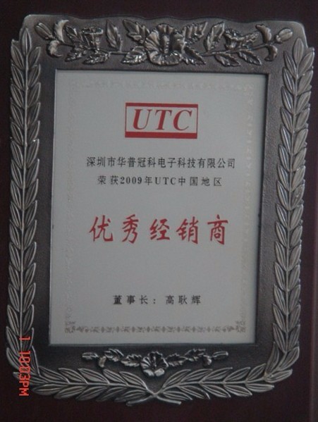 UTC优秀经销商