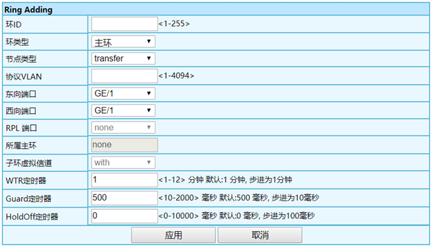 图1.5 ERPS环创建界面.png
