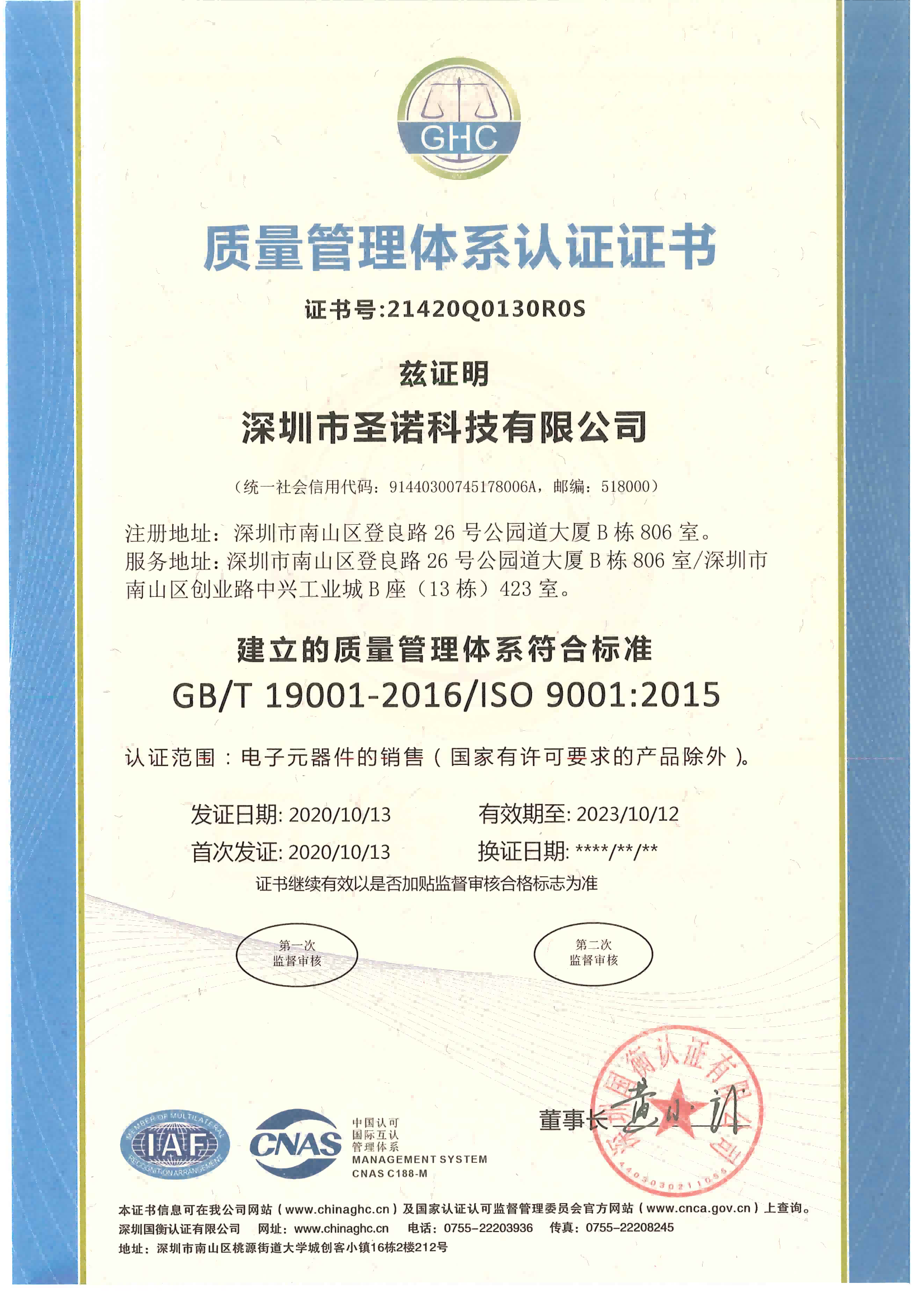 圣诺ISO9001证书_00(1).png