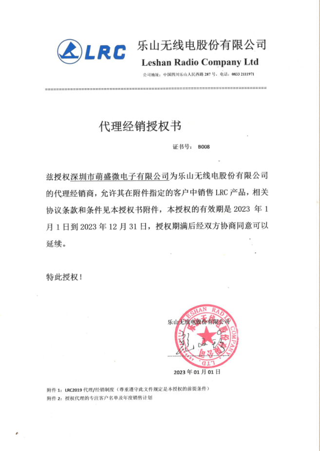 LRC 代理证