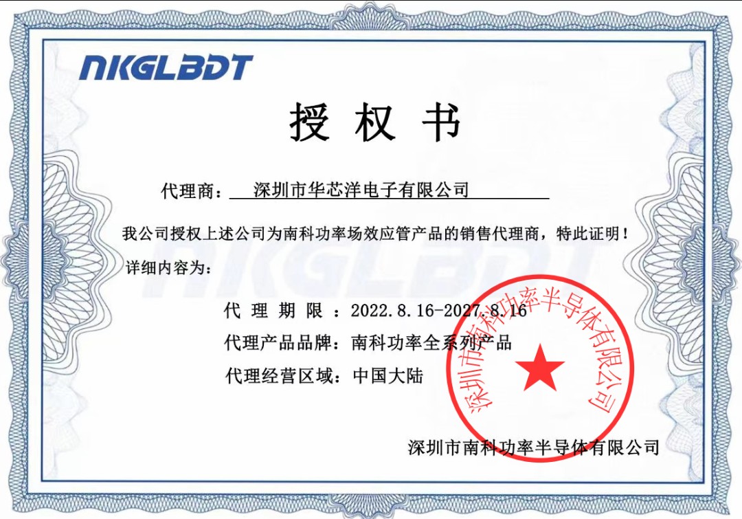 南科功率品牌证书