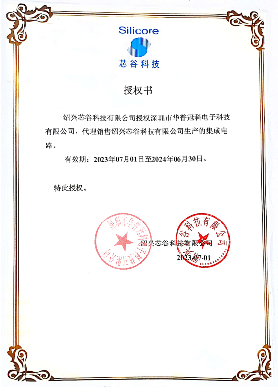 芯谷2023代理证