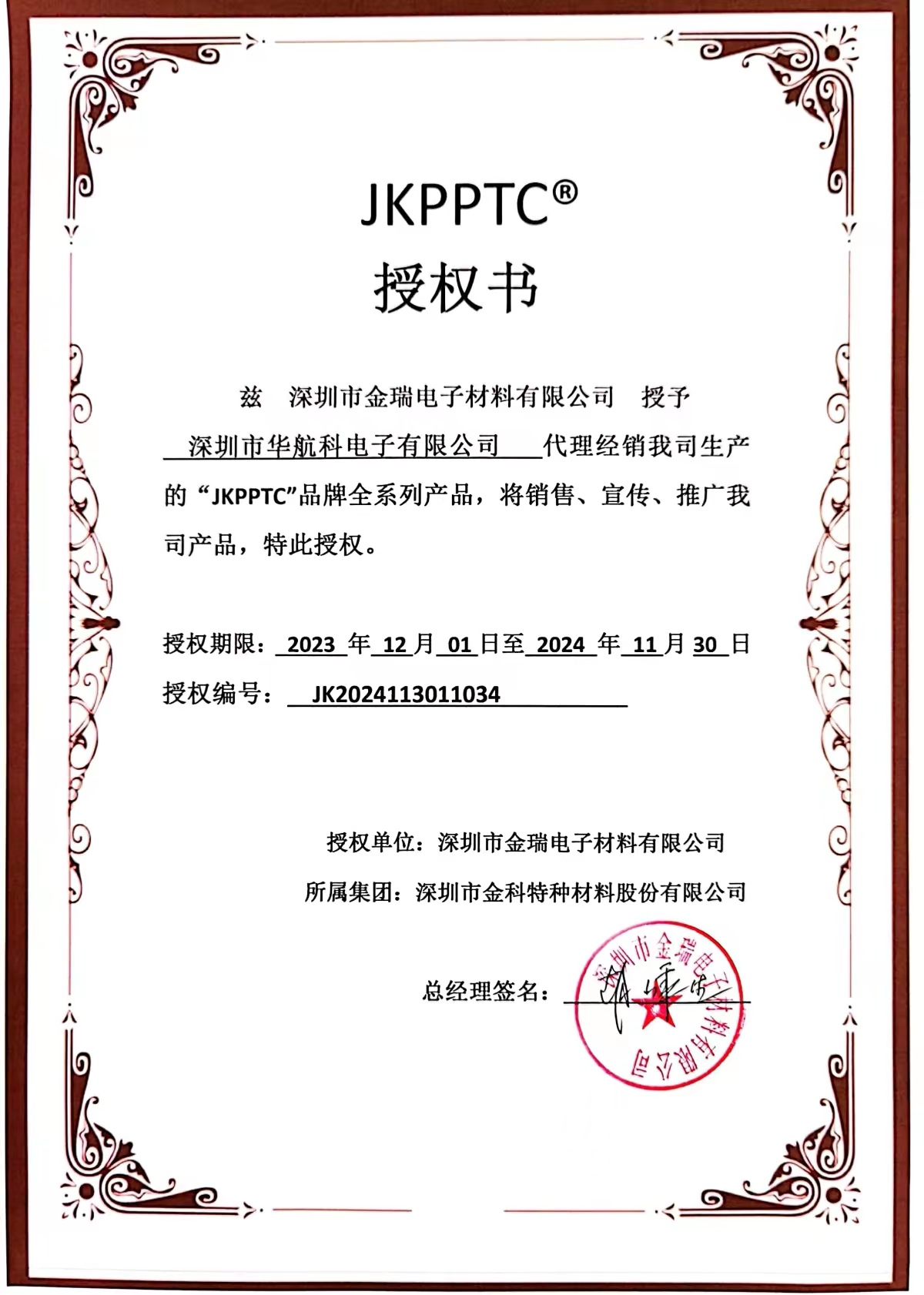 JK代理证.jpg