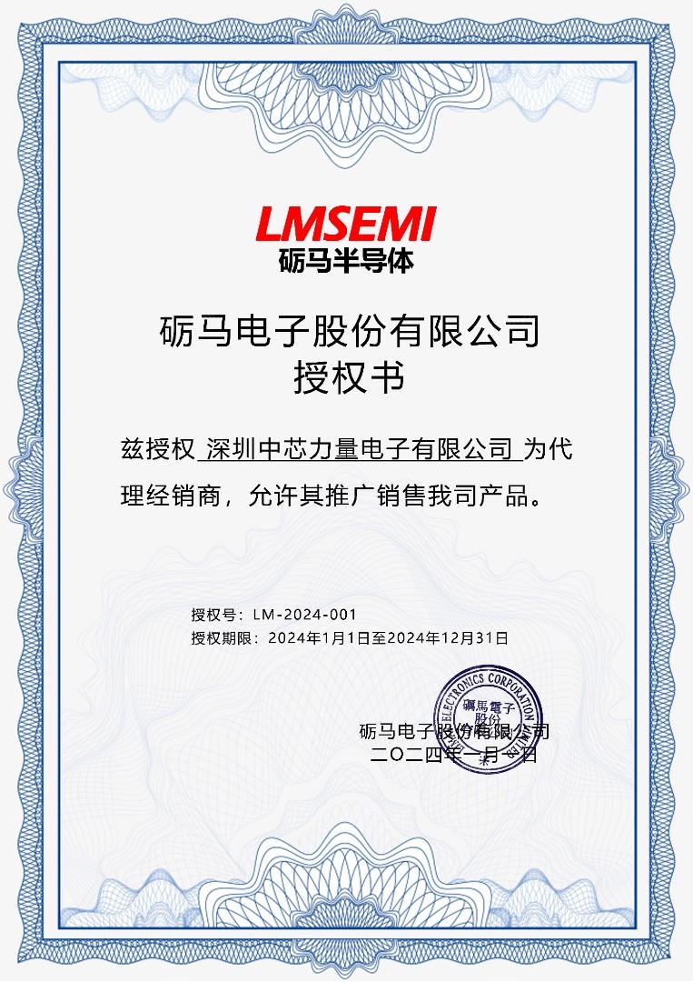 LMSEMI砺马授权代理