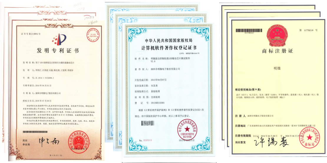 明微电子商标专利证书.png