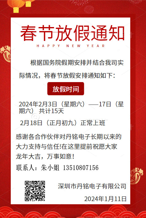 24春节放假通知.jpg