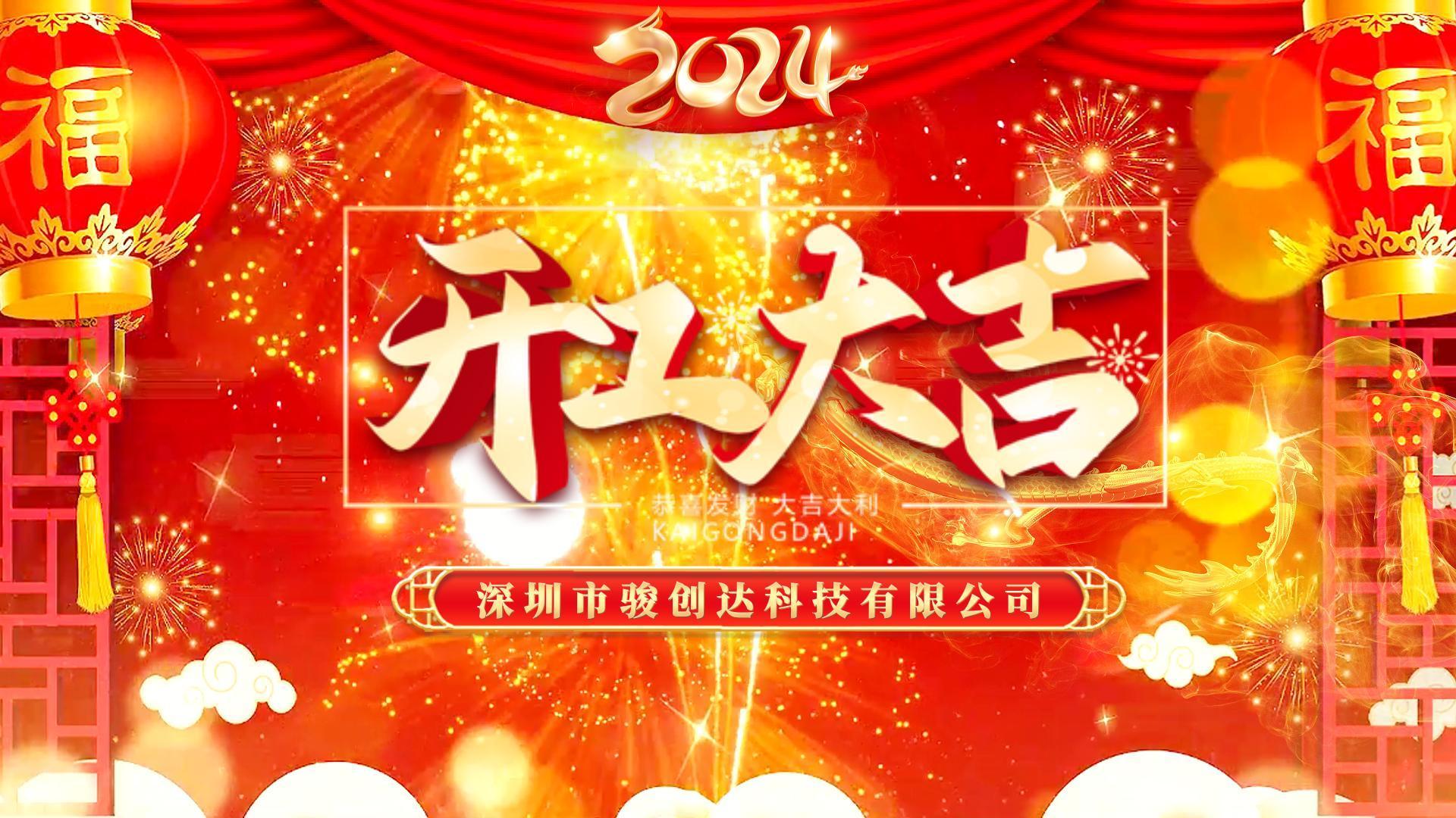 开工大吉.jpg