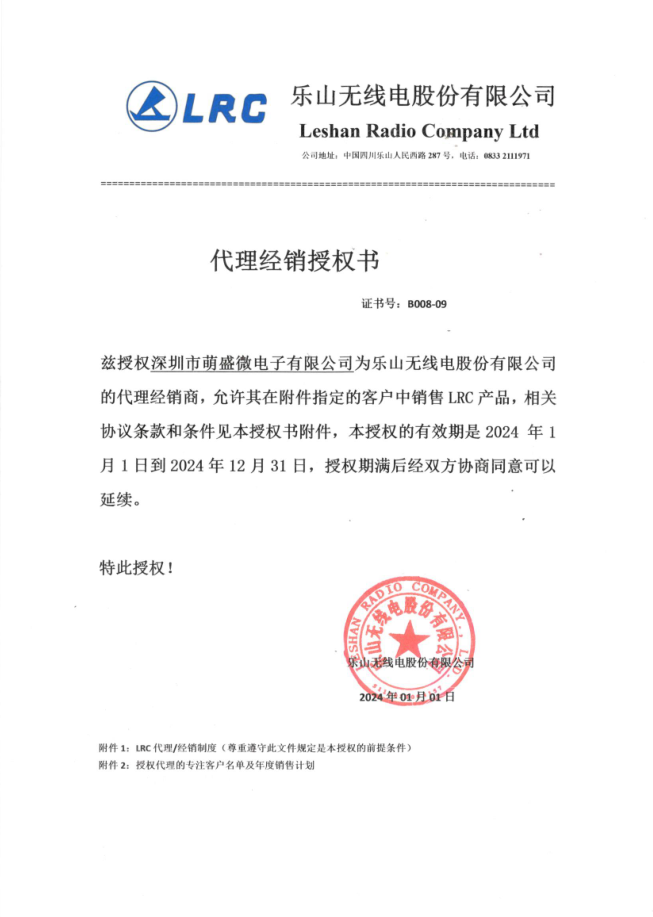 LRC 代理证