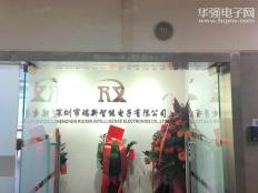 深圳市瑞新智能电子有限公司实体店视频简介