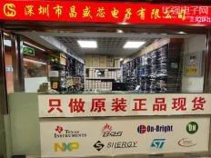 深圳市昌盛芯电子有限公司实体店视频简介