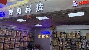 深圳市智真科技有限公司实体店视频简介